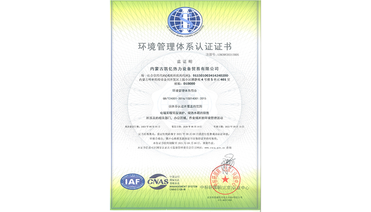 環(huán)境管理體系認證證書